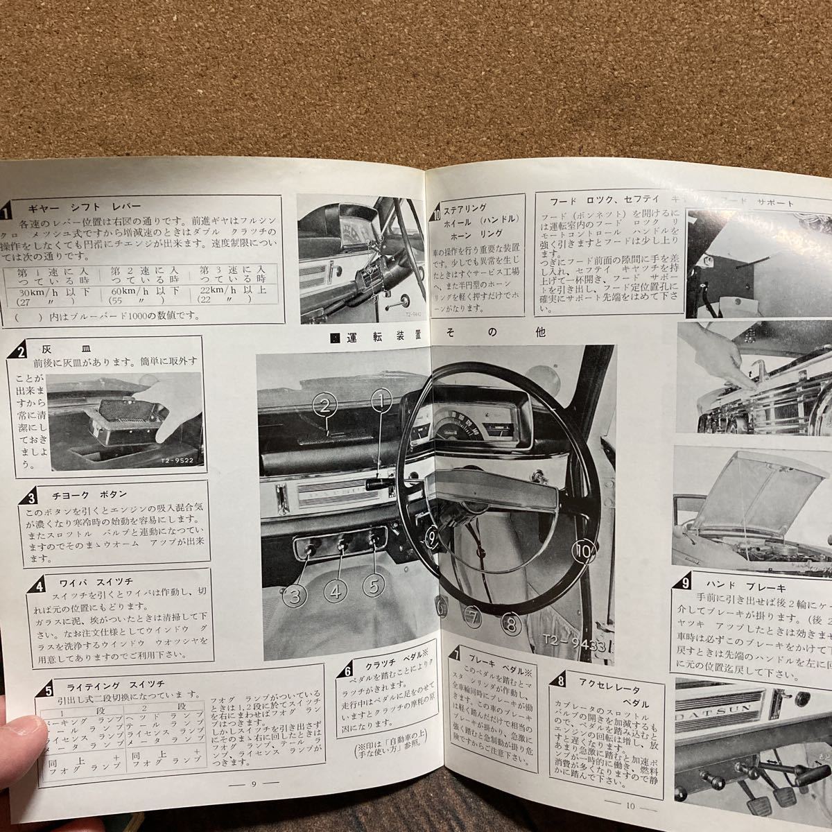 □当時物□希少□ 日産 ブルーバード ダットサン 取扱説明書 3冊セット