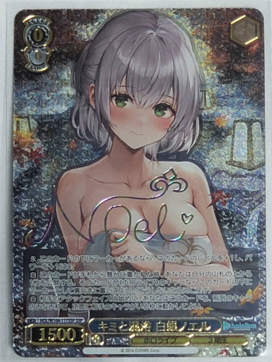 ヴァイシュシュバルツ ホロライブプロダクションvol.2 キミと混浴 白銀 