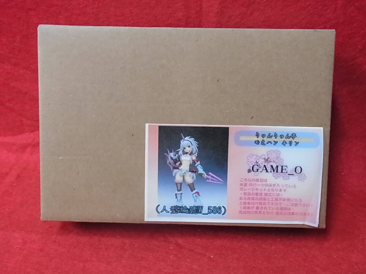 34/希少 未組立品 キリン装備 モえハン りゅんりゅん亭 ガレージキット モンハンガレキ