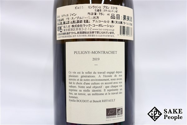 ■1円～ ピュリニー・モンラッシェ 2019 エティエンヌ・ソゼ 750ml 13％ フランス 白