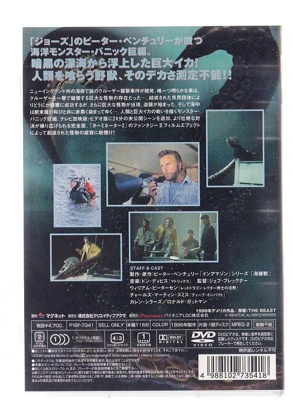 廃盤 ザ・ビースト 完全版 -セル- | DEDEINTHEMORNING.SHOW