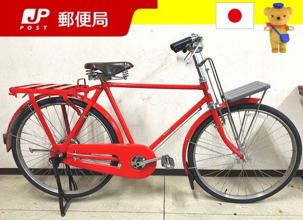 丸石 自転車 26インチ J921 引取り限定 レア 郵便局 配達 自転車 丸石