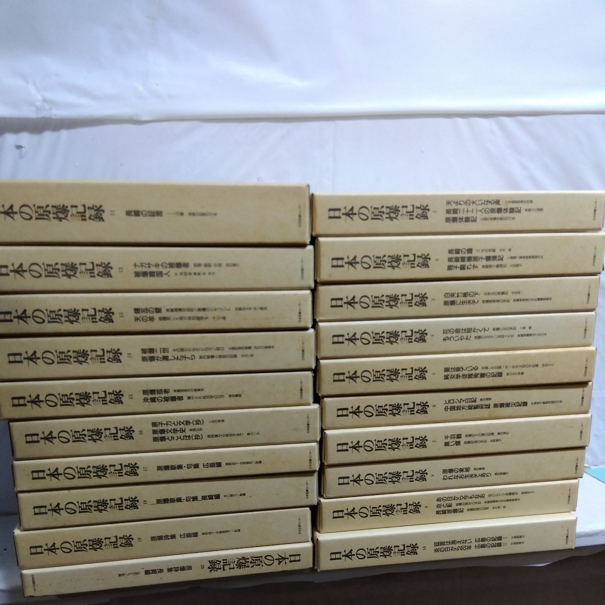 日本の原爆記録 全20巻 日本図書センター 広島 長崎/6-4 | KINNECT.COM.AU