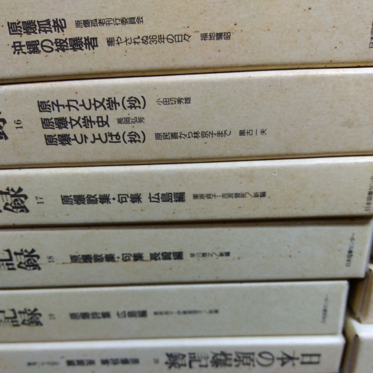 日本の原爆記録 20巻セット 日本の原爆記録 全20巻 日本図書センター 広島 長崎/6-4 | KINNECT.COM.AU