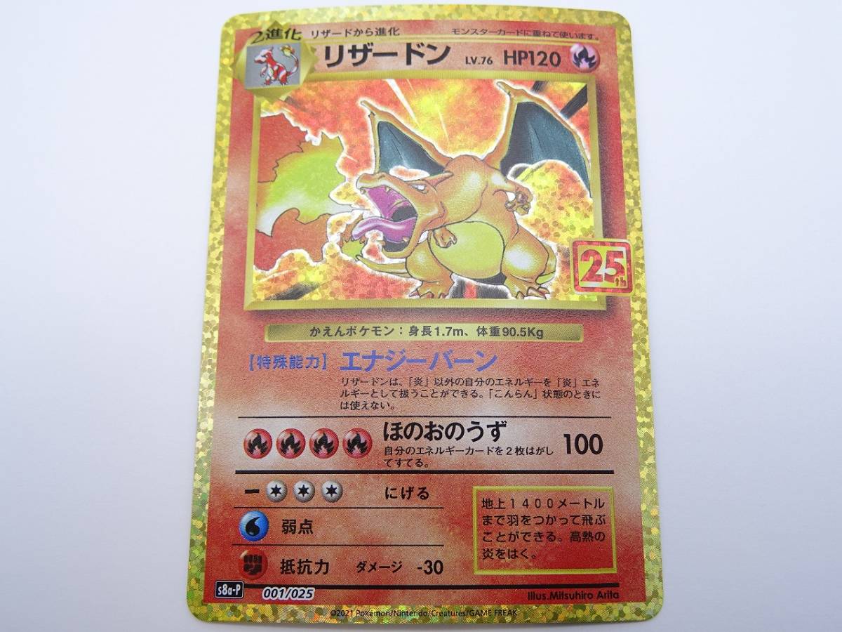 CA-010◇ポケモンカードゲーム ソード&シールド リザードン LV.76 S8a 