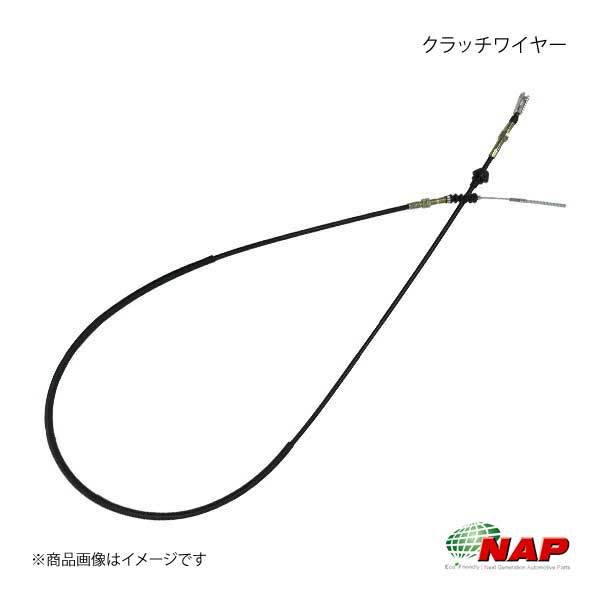 NAP/ナップ クラッチワイヤー エヴリィ DC51T/DD51T/DE51V/DF51V 対応