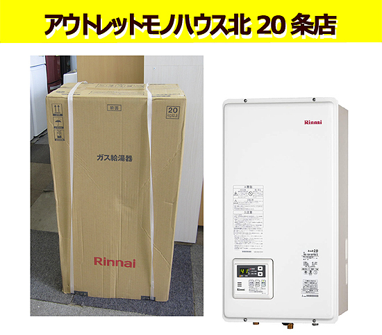 未使用 リンナイ ガス給湯専用機 RUX-V1615SFFBA(A) 16号 都市ガス（12