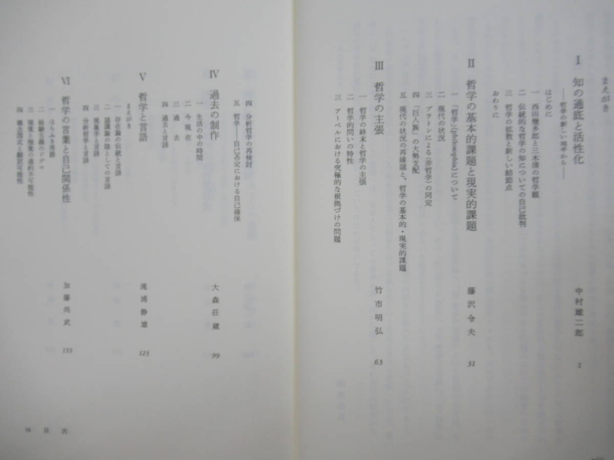 J38☆ まとめ 16冊 新岩波講座 哲学 全巻 セット 岩波書店 全初版 月報