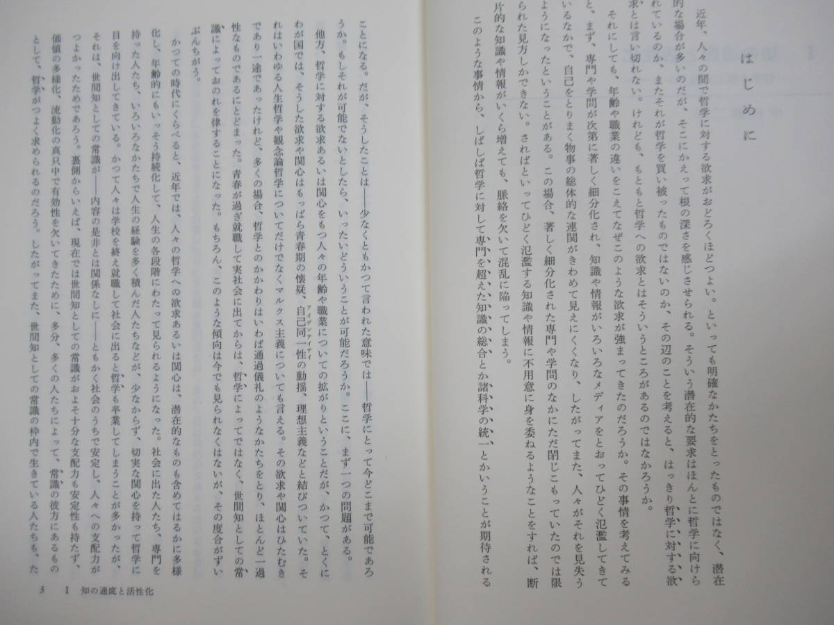 J38☆ まとめ 16冊 新岩波講座 哲学 全巻 セット 岩波書店 全初版 月報