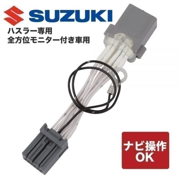 専用出品 スズキ 純正ナビ 専用モデル ハスラー ワゴンRスマイル ラパン 全方位