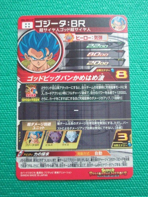 スーパードラゴンボールヒーローズ】 UM6-SEC2 CP シークレット