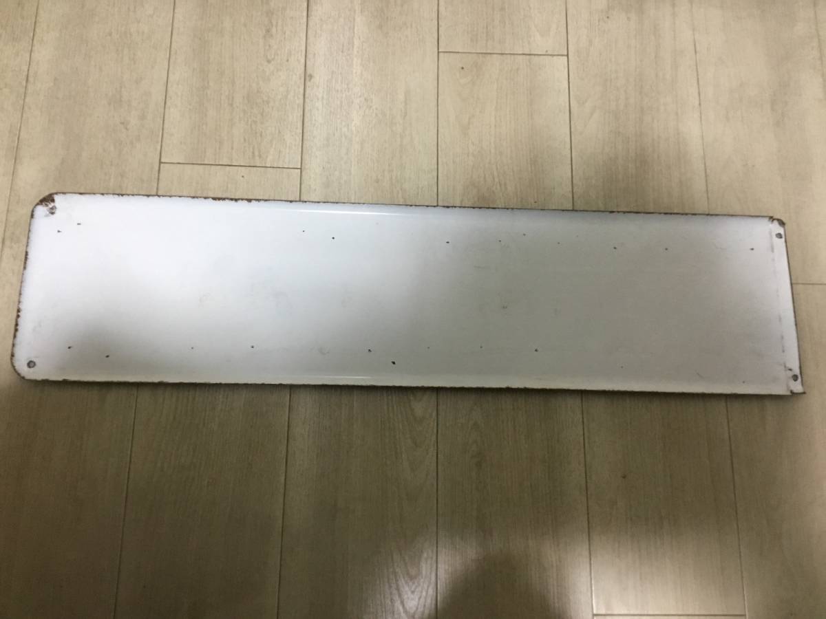 特集企画〉国鉄型のホーロー駅名板たち | わさびくま日記 鉄道倉庫の駅