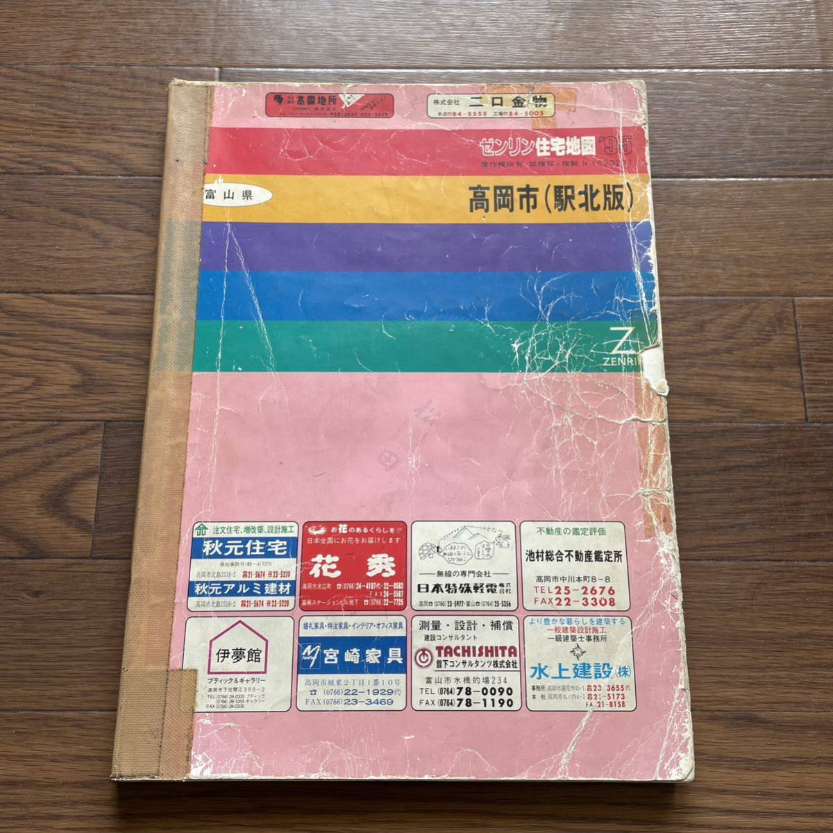 住宅地図 山口県 周南市1(徳山中心 富山県 高岡市 01)1点
