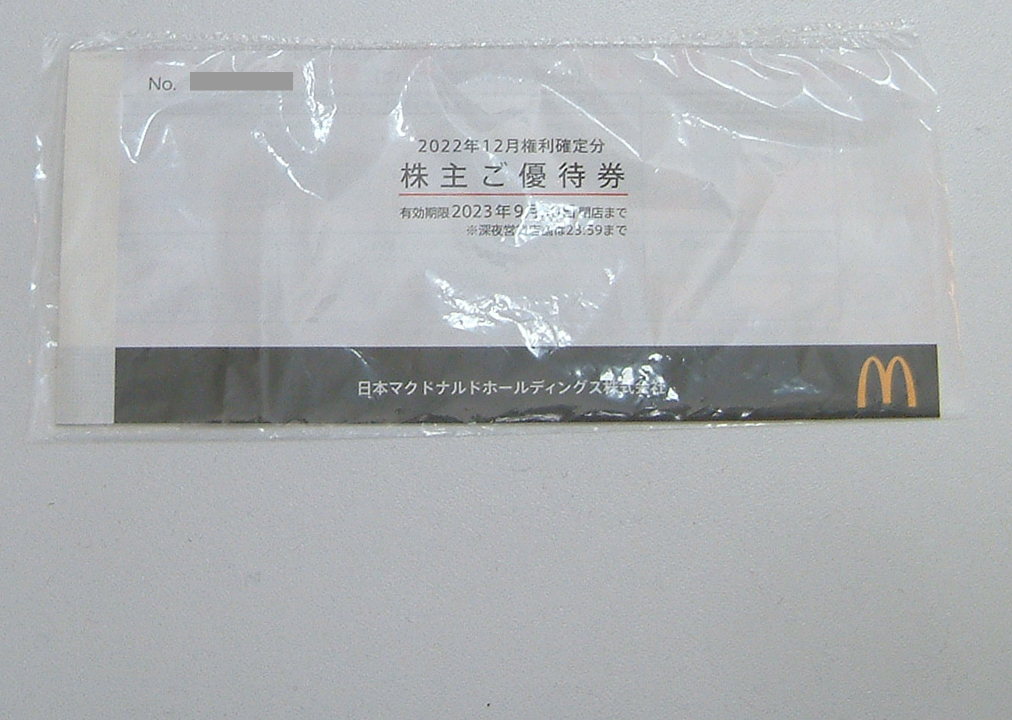 マクドナルド株主優待券 1冊（6枚綴り）●有効期限2023年9月30日まで