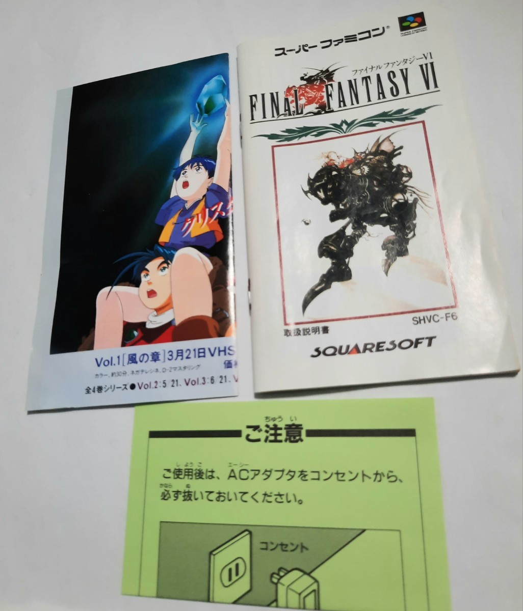 ファイナルファンタジーⅥ ff6 SFC スーパーファミコン ソフトきれい 