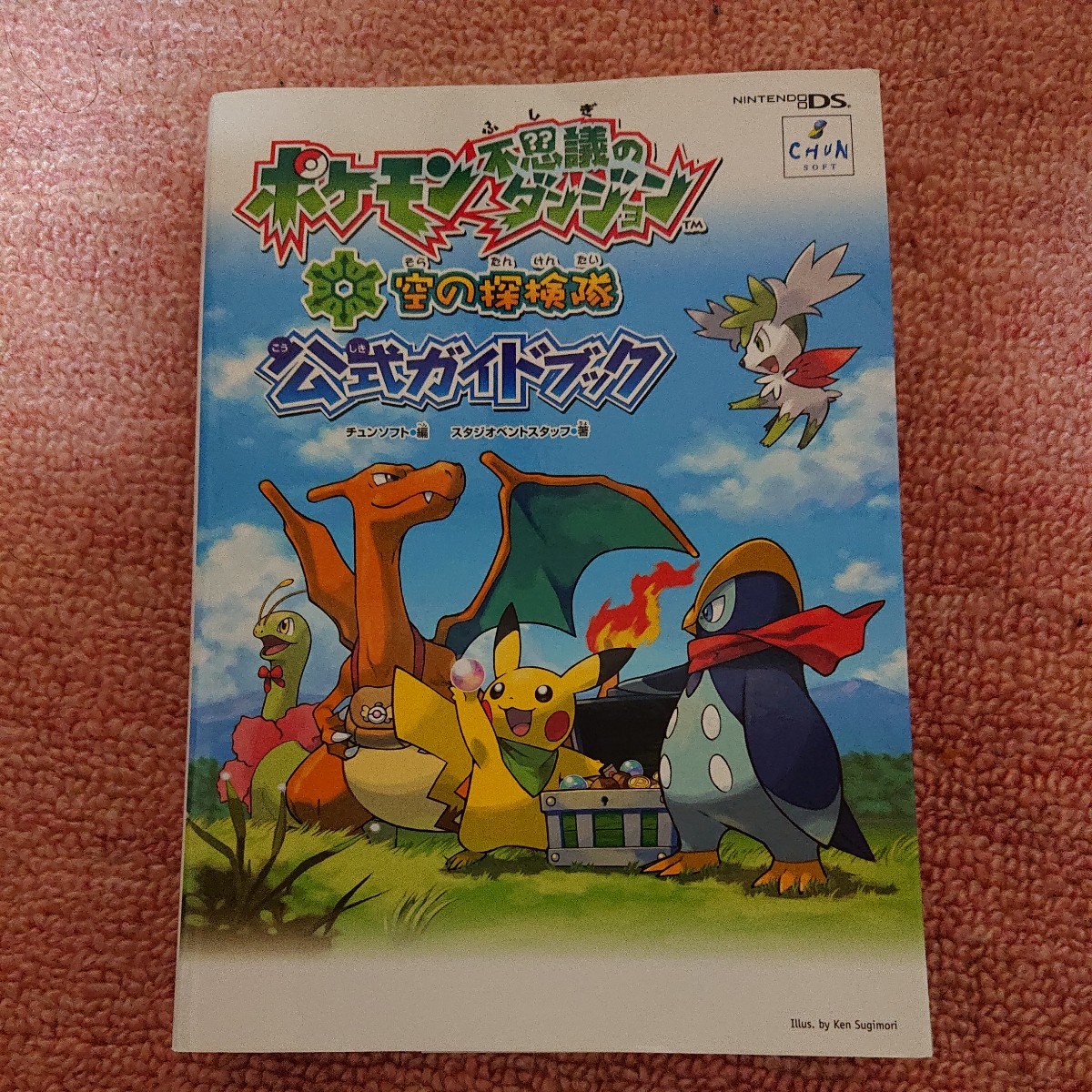 攻略本 ニンテンドーDS ポケモン不思議のダンジョン 空の探検隊 公式  