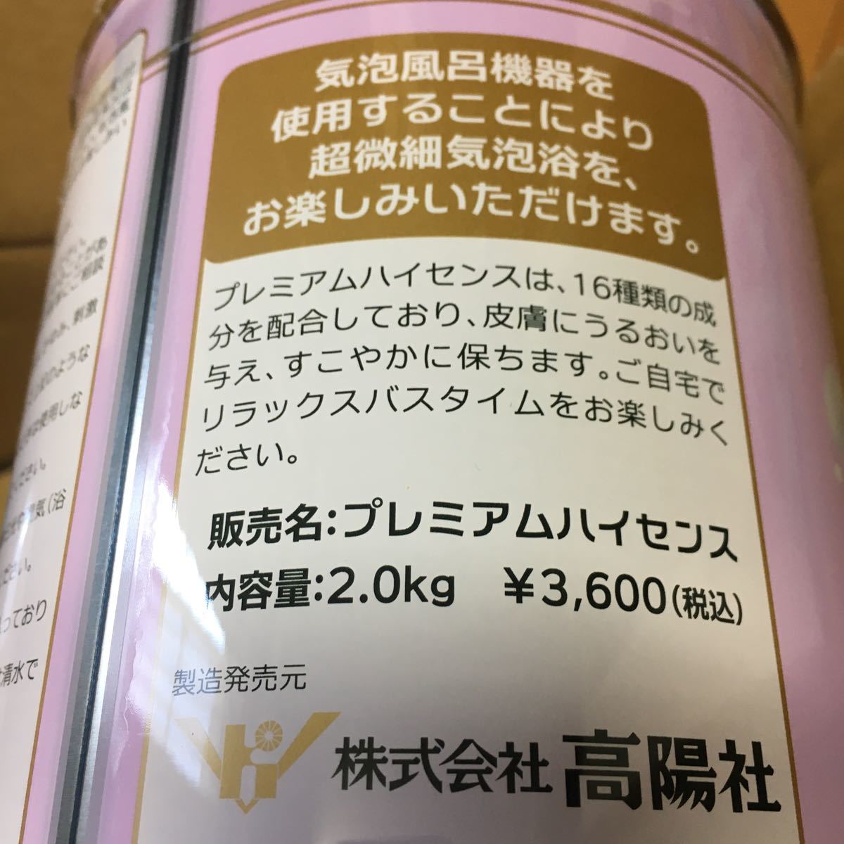 ハイセンス プレミアムハイセンス 高揚社 送料込 高陽社 パイン