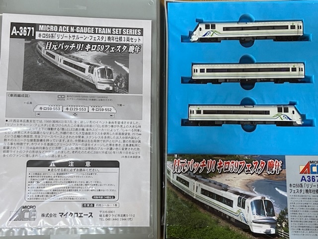 【定番，限定セール】 マイクロエース A-3671 リゾートサルーン フェスタ 晩年仕様(ディーゼルカー)｜売買されたオークション情報、yahooの商品情報をアーカイブ公開 - オークファン ディーゼルカー