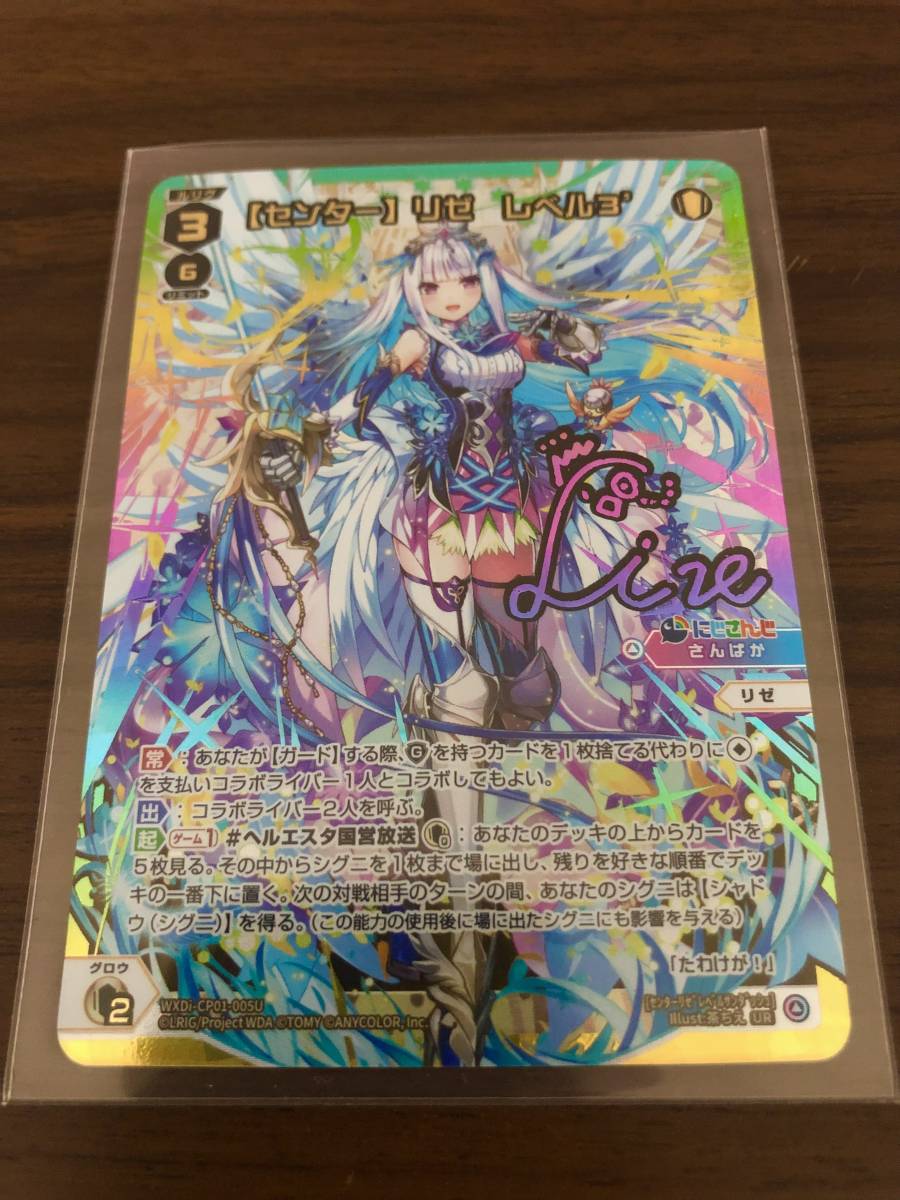 にじさんじ WIXOSS 公式通販 リゼヘルエスタ サインUR ウィクロス リゼ