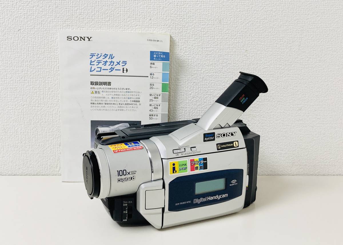 人気セール，新作登場 SONY DCR-TRV820 ハンディカム ビデオ 通電未確認 取扱説明書付(ソニー)｜売買されたオークション情報、yahooの商品情報をアーカイブ公開 - オークファン ソニー