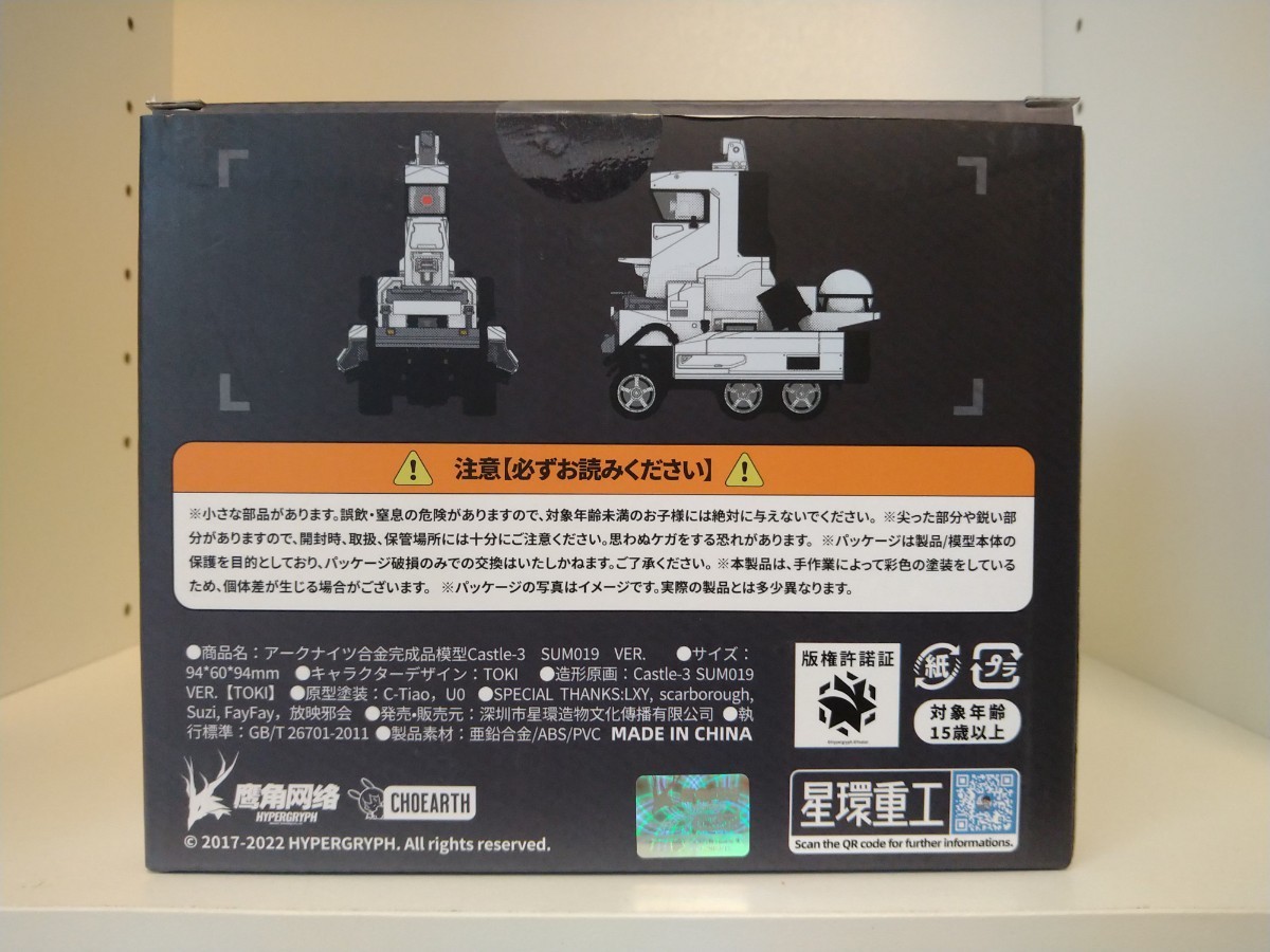 合金重工シリーズ アークナイツ Castle-3 キャッスル3 塗装済み完成品 