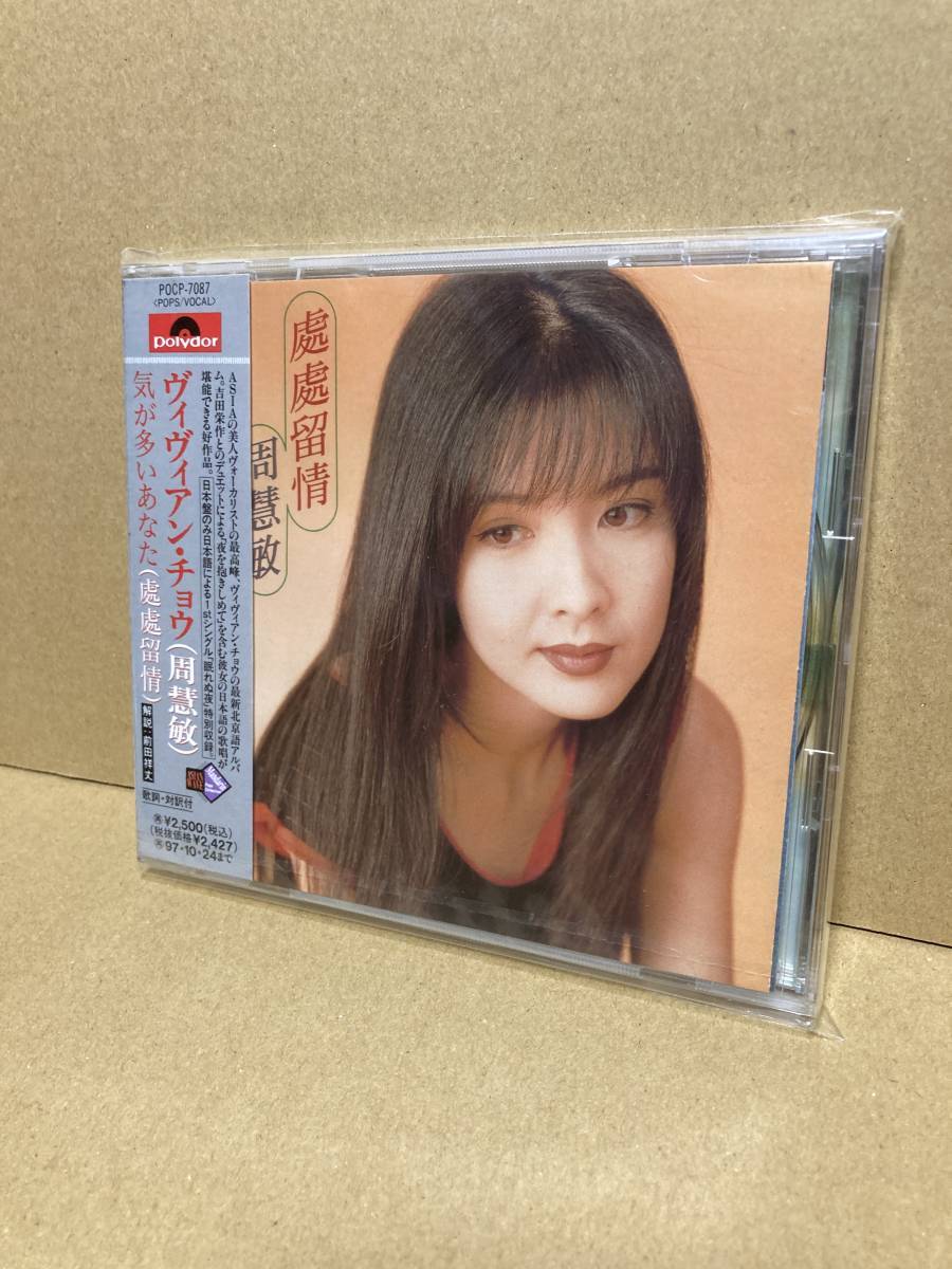 PROMO SEALED！新品CD！ヴィヴィアン・チョウ Vivian Chow 周慧敏 気が