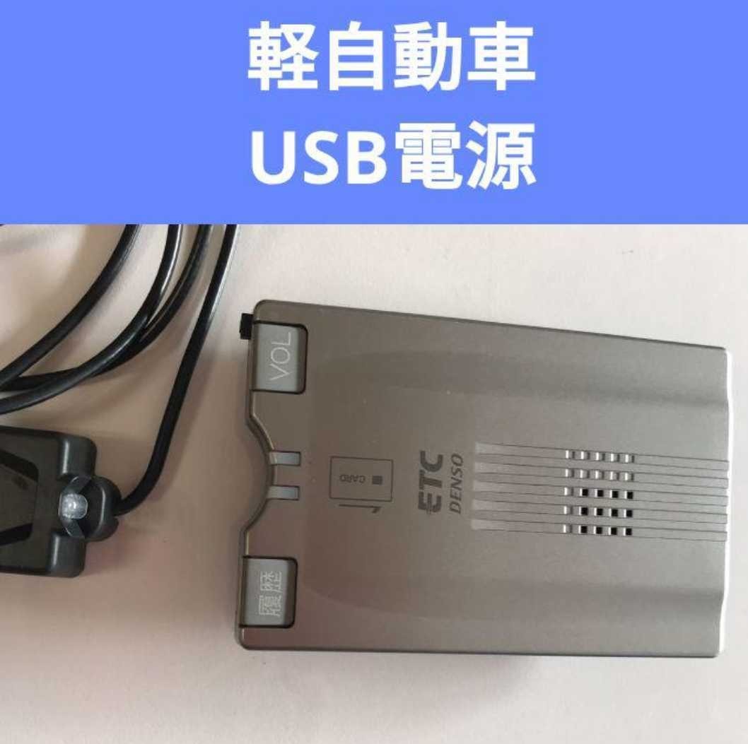 ETC 軽自動車登録 バイク使用 EP-9U59V USB ETC 軽自動車登録 新スプリアス規格対応 USB電源 ETC車載器 音声 軽自動車