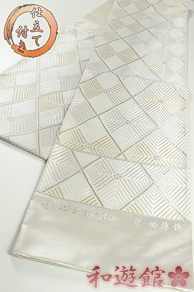 【和遊館】OFG472　仕立付！逸品！西陣『河合美術織物』謹製高級袋帯 能寿格子若松菱文