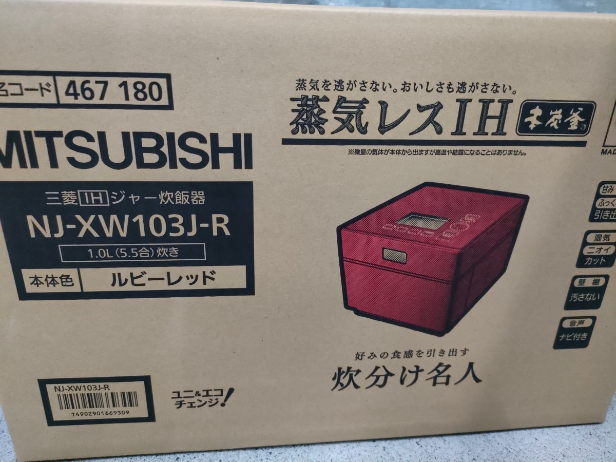 三菱 炊飯器 NJ-XW103J-R 本炭釜 5.5 合 MITSUBISHI 蒸気レスIHジャー炊飯器 未開封　新品 三菱 本炭釜 MITSUBISHI 内釜 5.5 炊飯器・餅つき機お