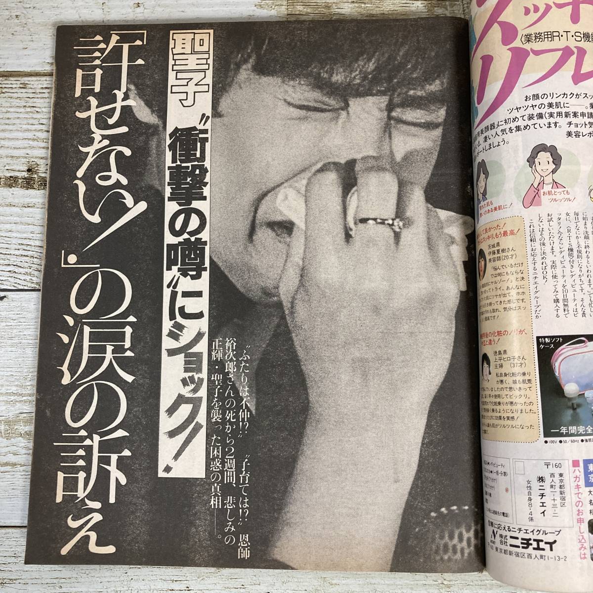 SA14-156 □ 女性自身 1987年(昭和62年) 8月18・25日合併号 □ 松田