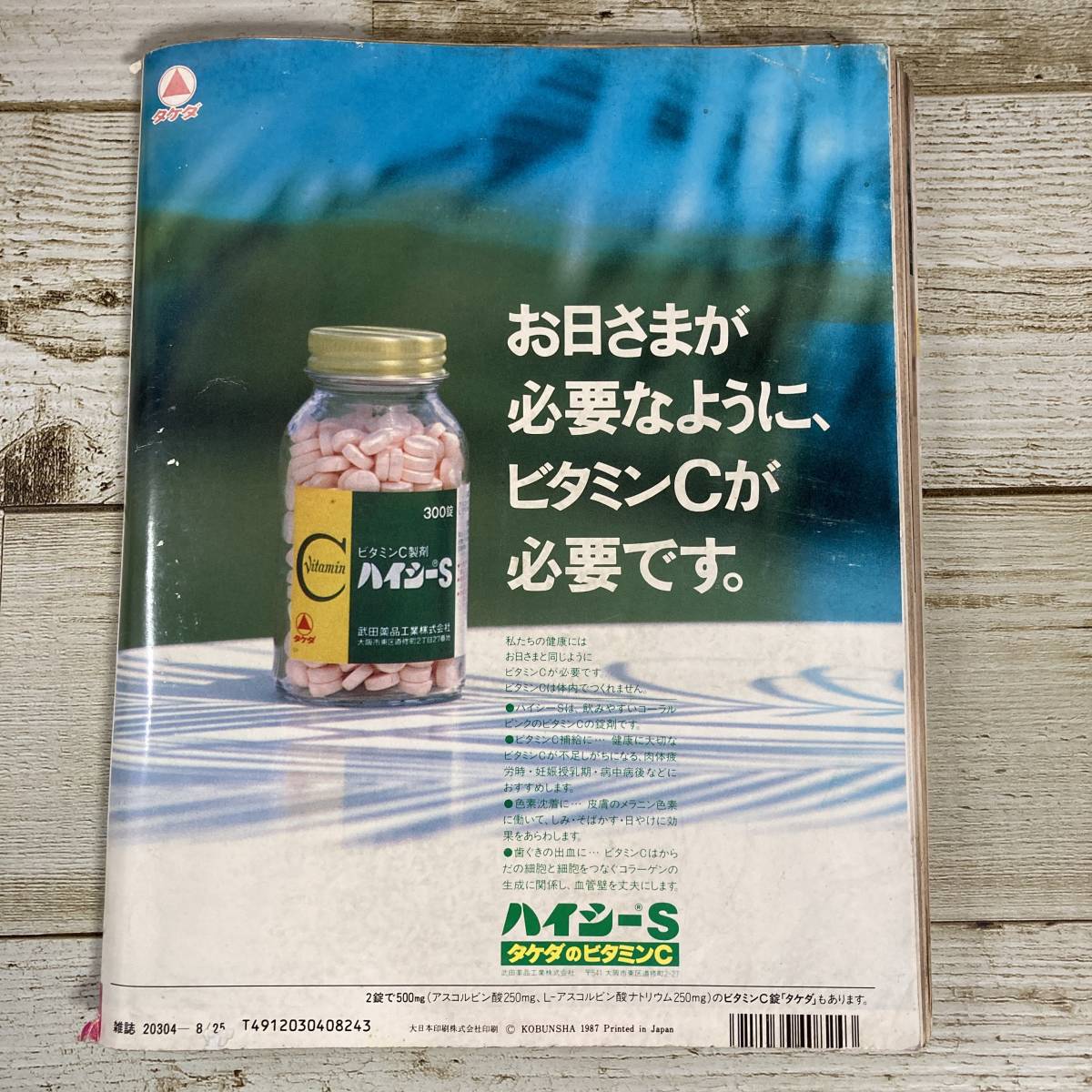 SA14-156 □ 女性自身 1987年(昭和62年) 8月18・25日合併号 □ 松田