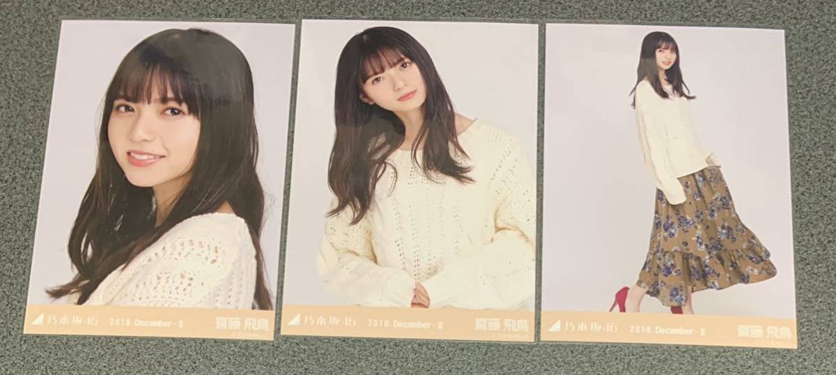 齋藤飛鳥 乃木坂46 2018.February 生写真 ニットビスチェ 乃木坂46 生写真 2018 December-Ⅱ 白ニット 齋藤飛鳥(乃木坂46)｜売買
