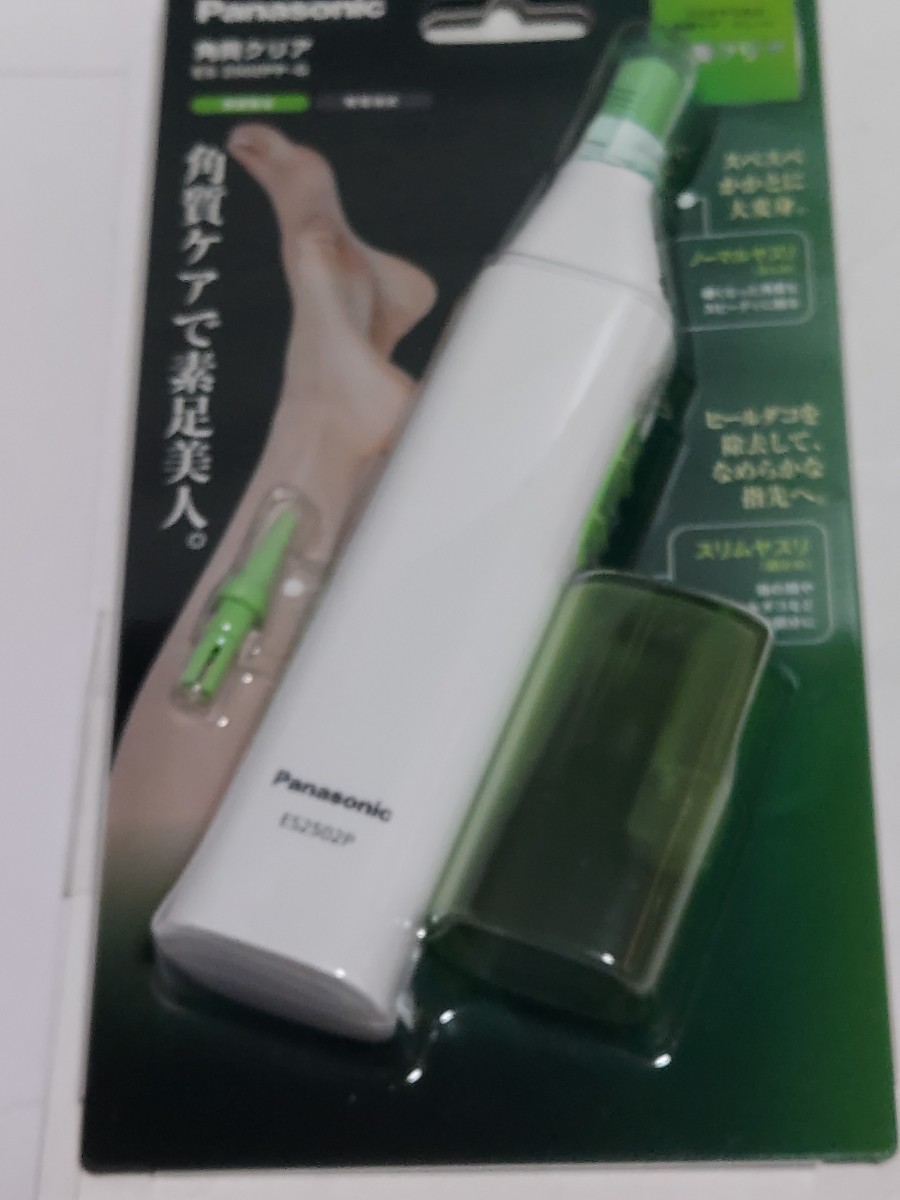 ☆新品未開封品◆Panasonic/パナソニック/角質クリア/ES2502PP-G/緑色/☆グリーン☆都内より、即日発送可能☆送料無料