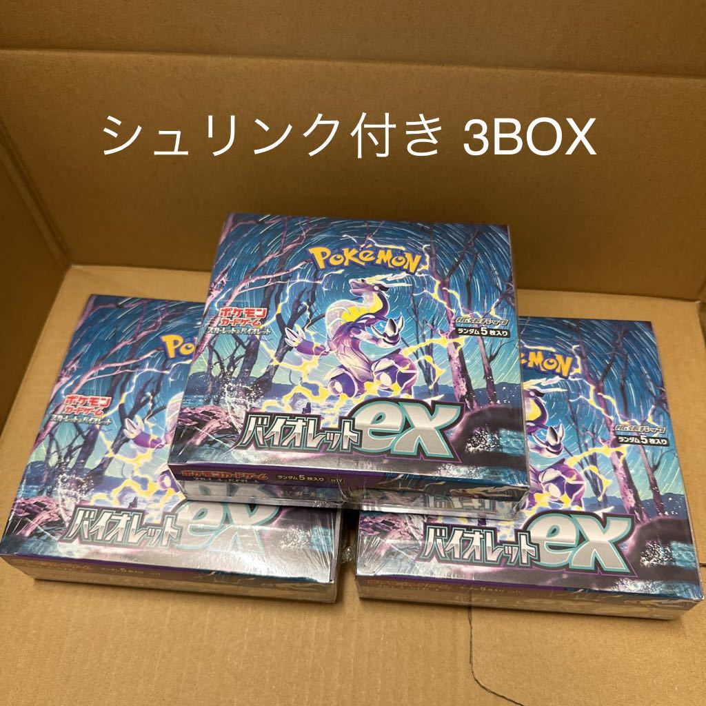 シュリンク付き バイオレット ex 3BOX 新品 未開封 violet