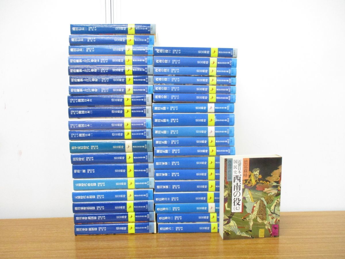 ■01)【同梱不可】近世日本国民史 まとめ売り約35冊大量セット/徳富蘇峰/講談社学術文庫/本/歴史/日本史/徳川家康/織田信長/豊臣秀吉/B