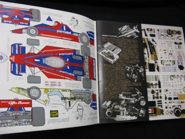 Yahoo!オークション - タミヤ 総合 カタログ 1979 TAMIYA