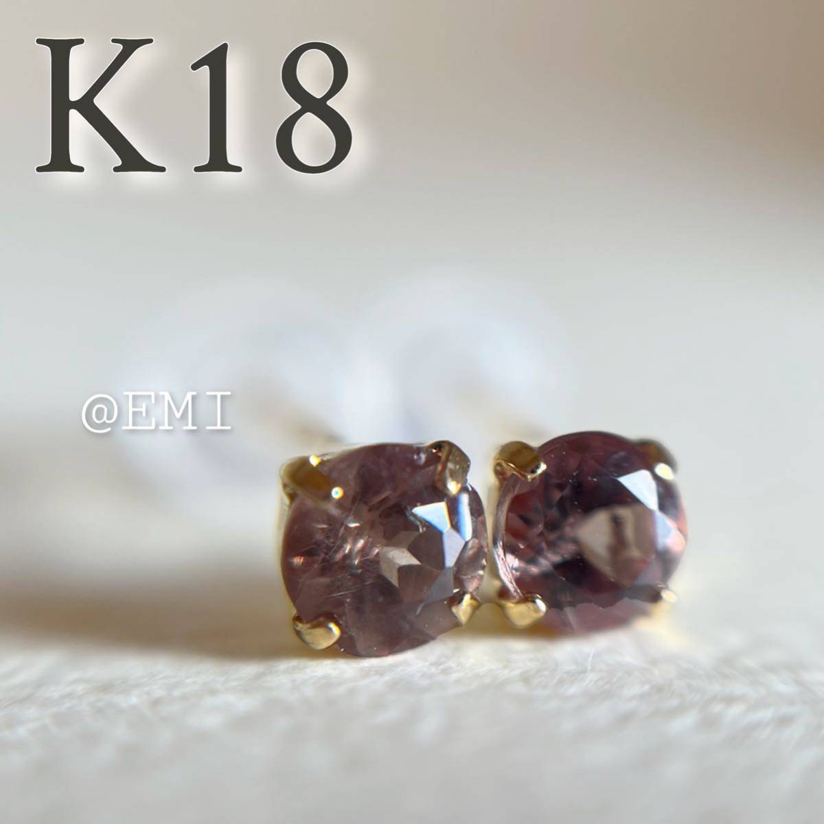 【タイムセール☆】K18 天然石カラーチェンジガーネット　ラウンド　ピアス希少　レア　18金　ROUND