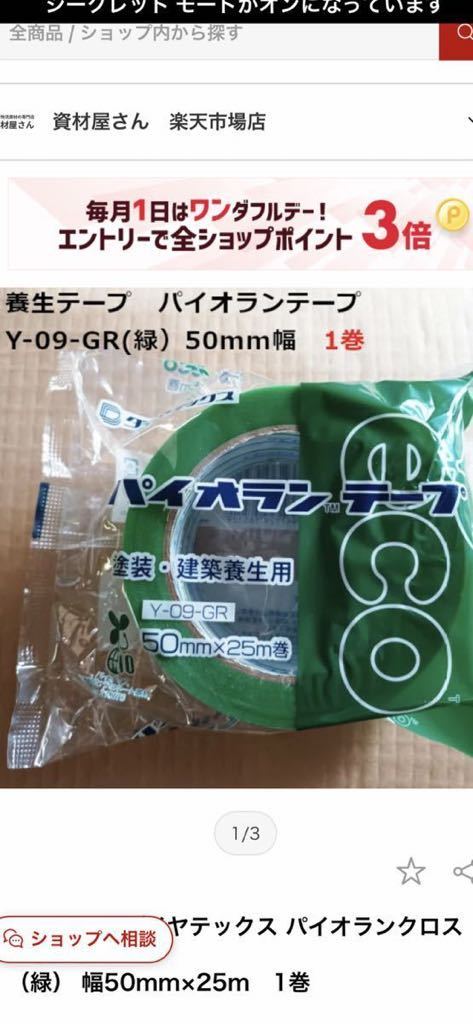 パイオラン養生テープ 緑50MMX 30巻送料無料 【公式通販】