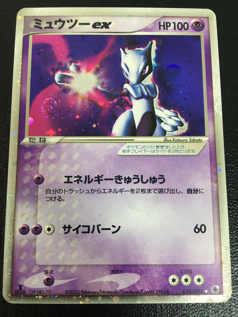 1st ミュウツーEX ミュウツー ミュウツーex ポケモンカード edition