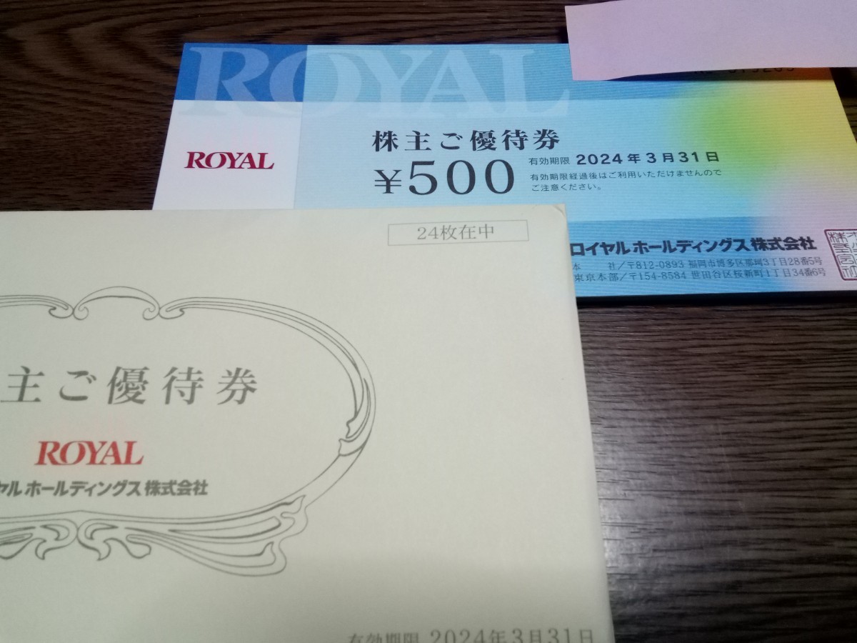 ロイヤルホールディングス 株主優待 24枚 ロイヤルホールディングス