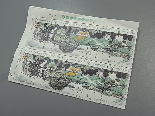 中国切手北京全国科学大会1978 限定小型シート