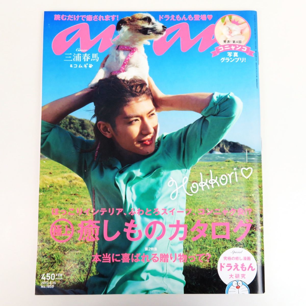 雑誌 anan 三浦春馬さん切り抜き