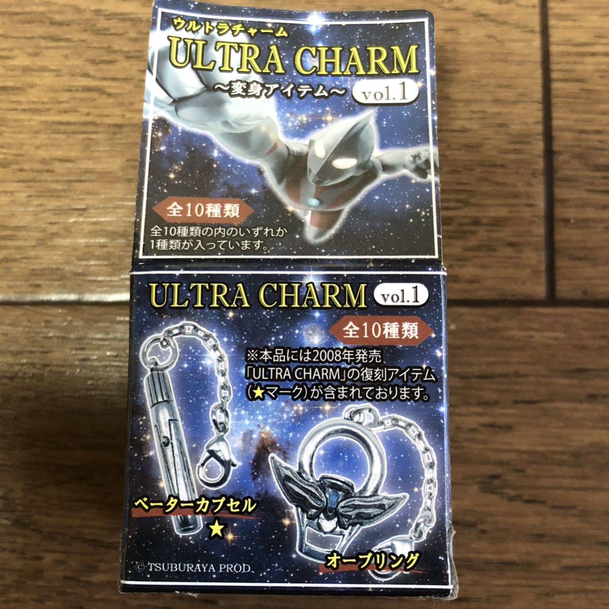 ベーターカプセル 「ウルトラマン ウルトラチャーム 変身アイテム vol 