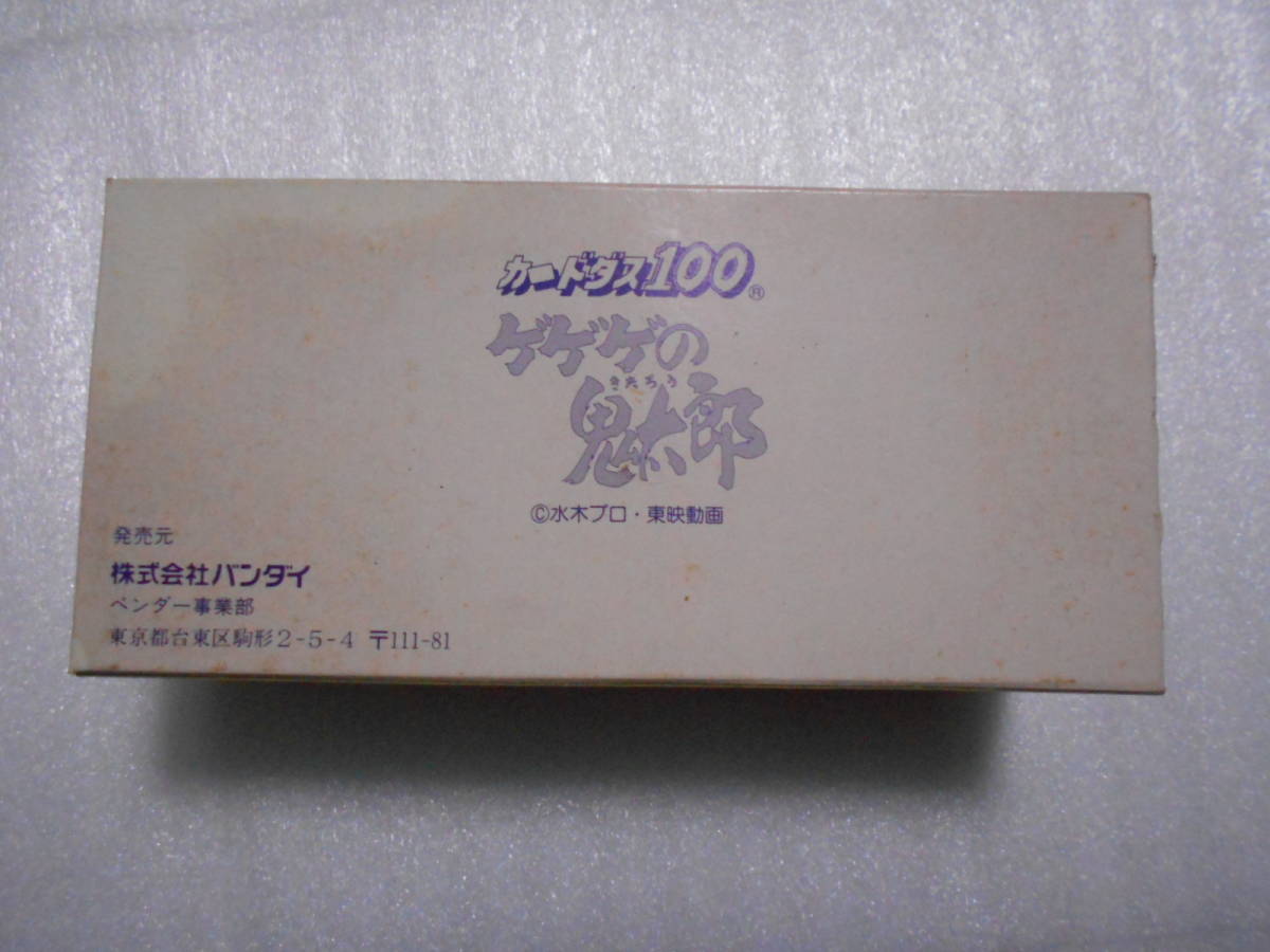稀少　バンダイ　カードダス１００　ゲゲゲの鬼太郎　１箱　未使用・未開封・ジャンク品