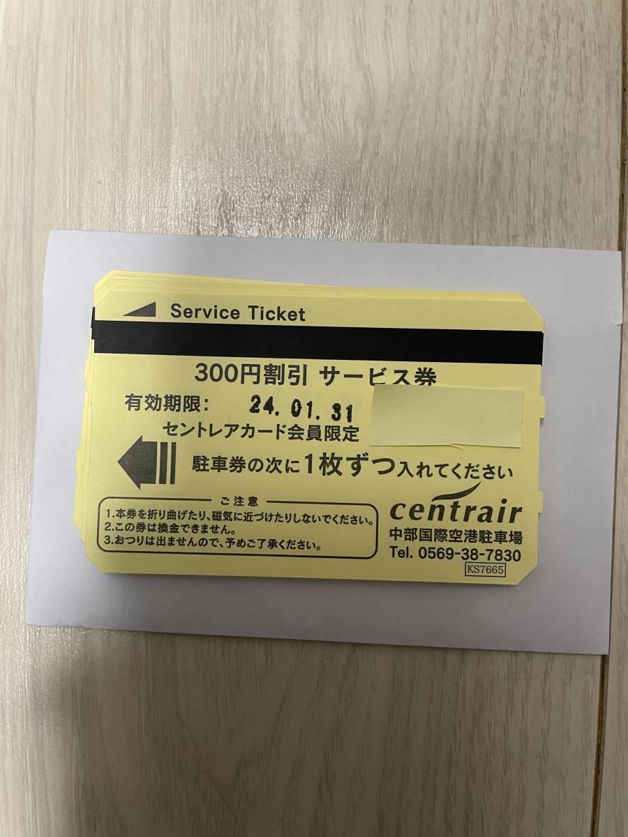 セントレア ☆ 送料込 中部国際空港(セントレア)駐車券 3枚組 セントレア ☆ 送料込 中部国際空港(セントレア)駐車券 3枚組
