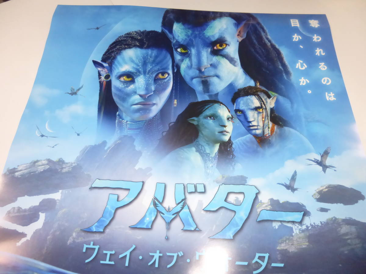 B1映画ポスターB柄「アバター ウェイ・オブ・ウォーター」2022年