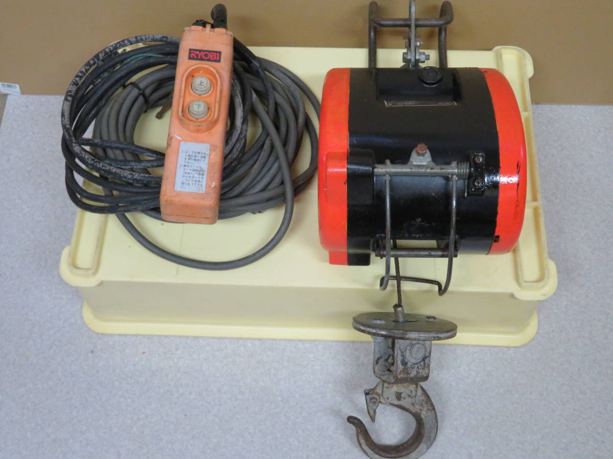 ☆リョービ 100V 電動ウインチ WI-125 最大巻き上げ荷重130Kg 中古品