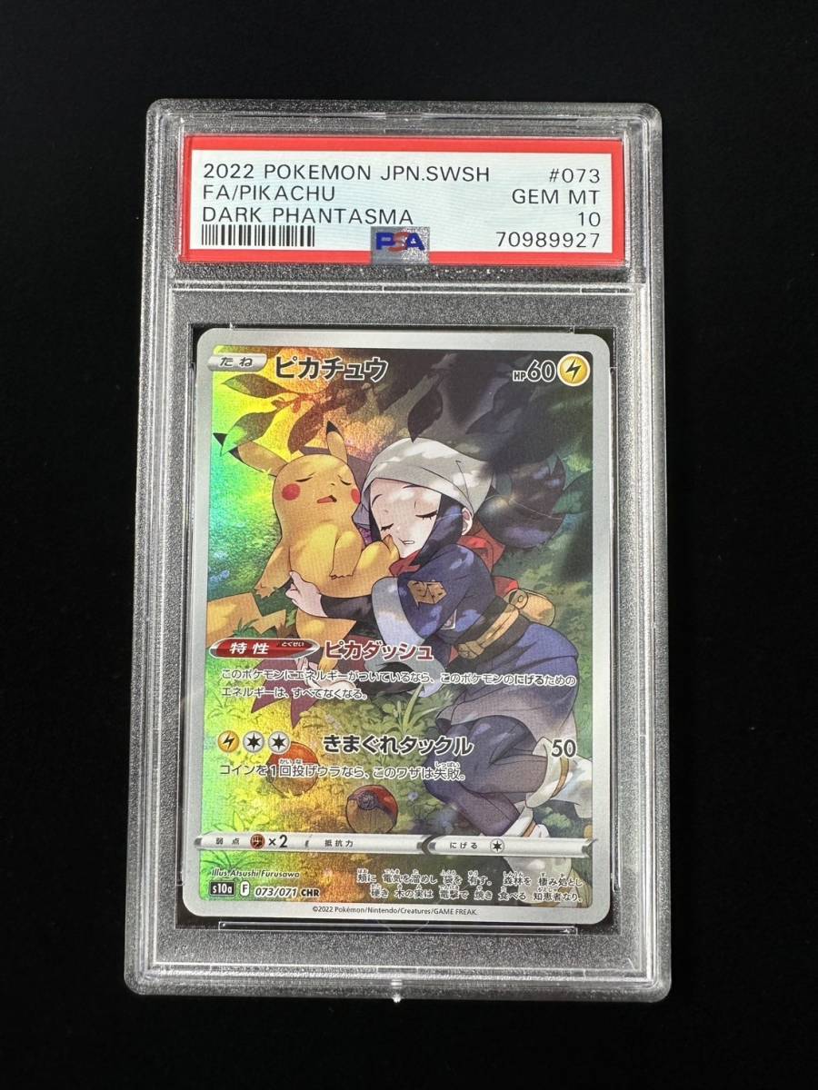 2022 ポケモンカード PSA10 ピカチュウ Pikachu POKEMON JAPANESE