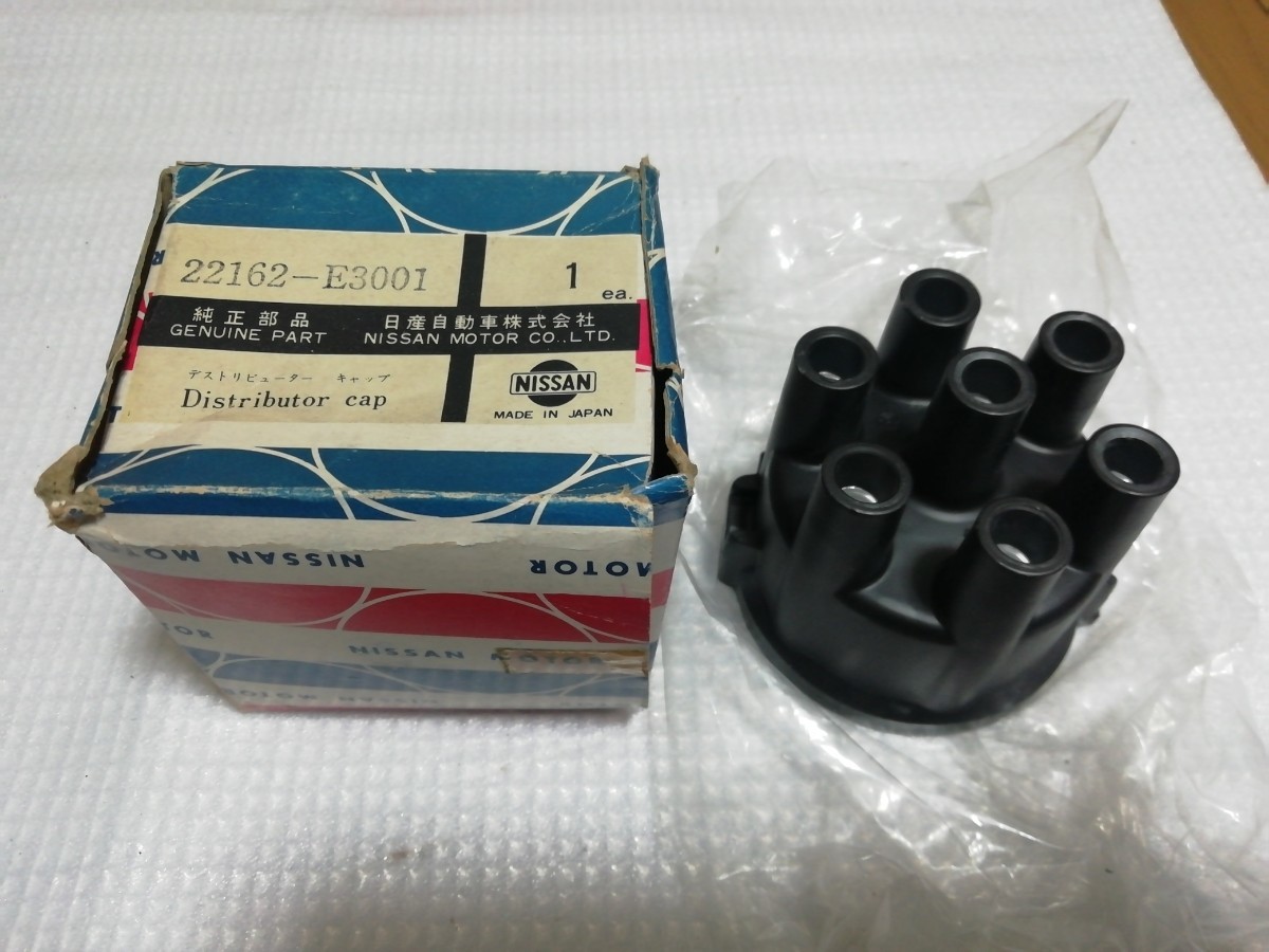 日産純正 L型 G型 デスビキャップ22162-E3001 規制前L型 ハコスカ ケンメリ グロリア PA30 タテグロ 未使用長期保管品
