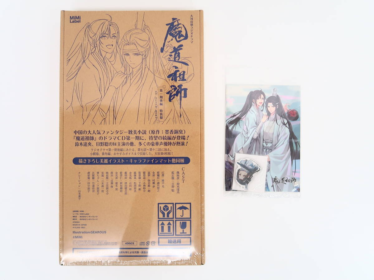限定セール，人気SALE】 BK1962/【未開封】CD/大河幻想ラジオドラマ